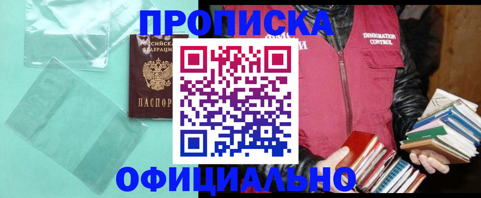временная регистрация для школы в Невьянске